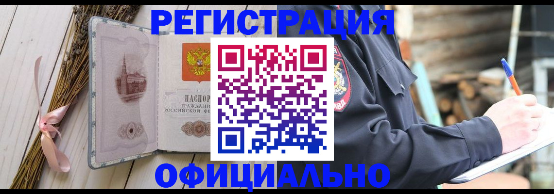 прописка регистрация в Старом Осколе