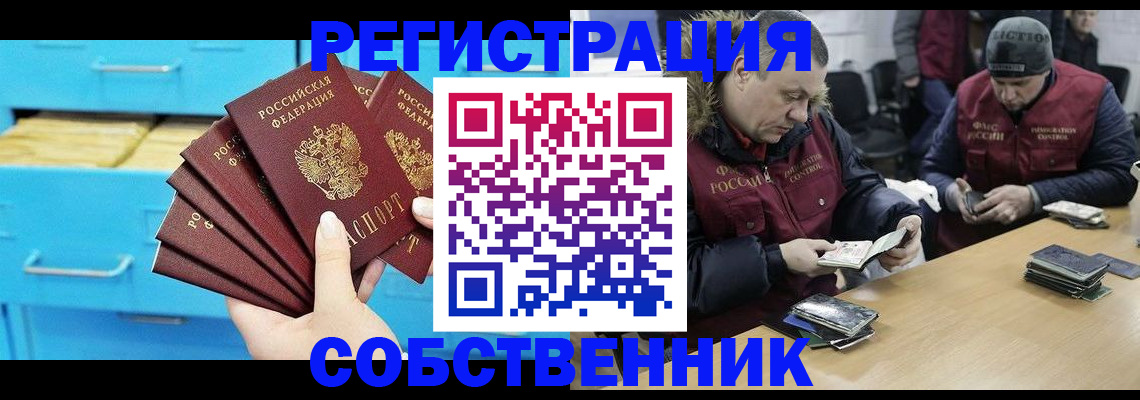 временная прописка в Старом Осколе