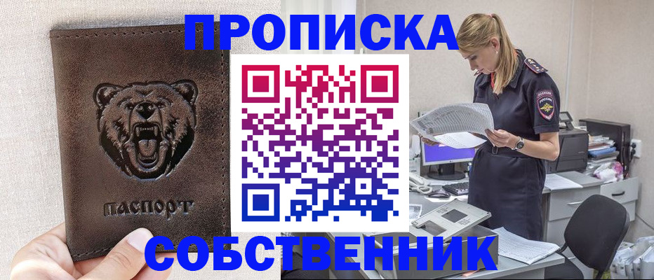 временная регистрация надежно в Старом Осколе