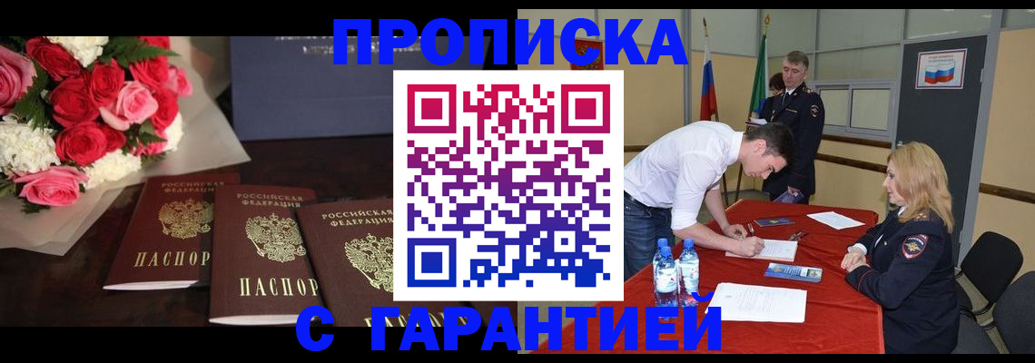прописка гарантия в Старом Осколе